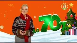 Рекламный блок, анонс (СТС, 20.12.2022) Московская эфирная версия