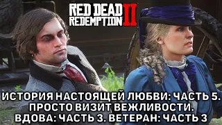 История настоящей любви: Часть 5. Просто визит вежливости ❄ Red Dead Redemption 2 ❄ №41