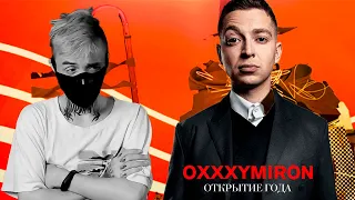 OXXXYMIRON - ВЕЧНЫЙ GQ (умники и слаб0умники #53) [ПЕРЕЗАЛИВ]