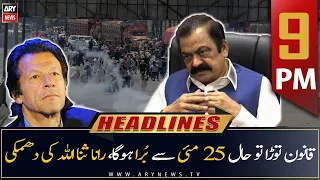 ARY News Prime Time Headlines | 9 PM | 8th August 2022