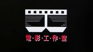 Logo History: Film Workshop (Hong Kong)