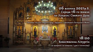 [06/10/2021] Середа 16-го тижня по Зісланні. Літургія за померлих (душі в чистилищі).