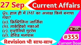 27 September 2019 Current Affairs,Daily Current Affairs,today Current affairs,next exam, dose【#355】