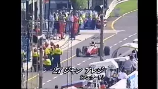 F1総集編1994【Rd.12イタリア】