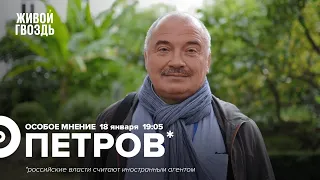 Путин в Петербурге / Ресурсы армии / Война за Тайвань / Николай Петров* / Особое мнение / 18.01.2023