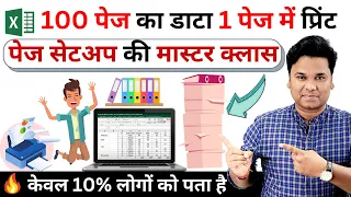 🔥MS Excel Print Page Setup & Print Data Tips | Print Tutorial | Computer  Printer Settings