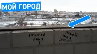 ЧЕЛЯБИНСК МОИМИ ГЛАЗАМИ 2019 - 2020 // ОБЗОР НА МОЙ ГОРОД // ГДЕ Я ЖИВУ!?