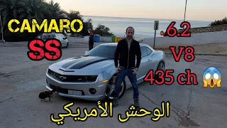 ✅ Chevrolet Camaro SS 👉 6.2 , V8 435 ch شفرولي كامارو اس اس 🔥🔥