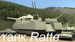 all about taks №2: Ratte (Крыса)