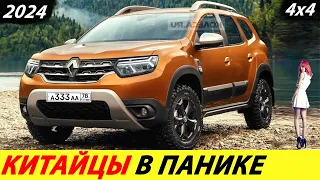 СРОЧНО НОВАЯ ВЕРСИЯ RENAULT DUSTER 2024 ГОДА УЖЕ ЕДЕТ К НАМ! ПРОДАЖИ ПАДАЮТ! РЕНО ДАСТЕР УДИВИЛ