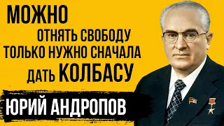 Гуманизм хорошее качество, но оно должно подкрепляться силой. Юрий Андропов КГБ СССР Цитаты