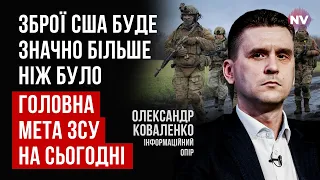 Західні танки не готові для такої війни. Їх відводять з фронту | Олександр Коваленко