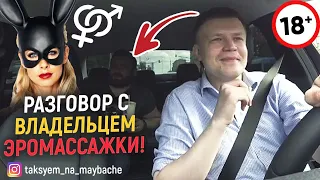 Про эромассаж без купюр! Бизнес, Вип и люкс такси! Яндекс такси!