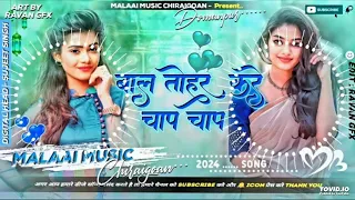 Dj Malai Music kamar tohar kare lapa lap khesari lal dj | bal tohar kare chapa chapa dj |malai music