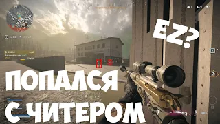 ПОПАЛСЯ С ЧИТЕРОМ В СКВАДЕ ? (WARZONE)