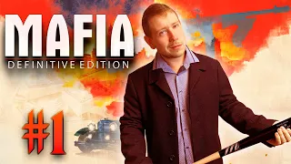 НАКОНЕЦ-ТО! Mafia: definitive edition #1