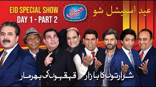 Khabarzar with Aftab Iqbal show | Eid Special Episode Day 1 - Part 2 | 24 May 2020 | Aap News Repeat