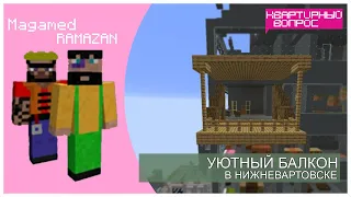 КВАРТИРНЫЙ ВОПРОС(MINECRAFT ПАРОДИЯ)