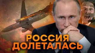 ПОЗОР авиации РФ! Кремль ПОТЕРЯЛ РЕКОРДНОЕ количество САМОЛЕТОВ?