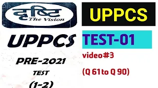 UPPCS PRE 2021 test series ||UPPCS PRE 2021 | TEST 01|DRISTI TEST SERIES