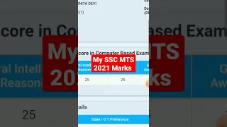 My SSC MTS Marks 2021// my SSC MTS marks 2022// mts result 2021//ssc mts result 2022