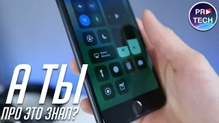 15+ hidden features of iOS 11 for iPhone and iPad. Apple did not talk about it!