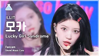 [예능연구소] ILLIT MOKA (아일릿 모카) - Lucky Girl Syndrome 직캠 | 쇼! 음악중심 | MBC240420방송