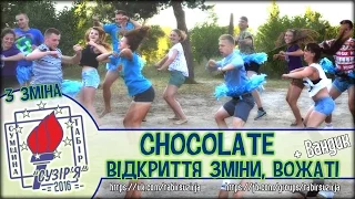 "Сhocolate" (вожаті, 3 зміна - табір "Сузір'я" 2016)