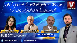 The Daily Show With Munir Memon || Venus HD Satellite Channel Pakistan ||  12-9-2023 ||