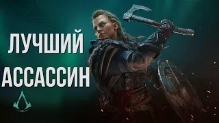 ASSASSIN'S CREED ВАЛЬГАЛЛА Обзор без спойлеров / мнение