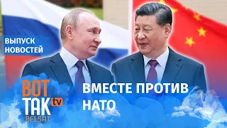 Китай поддержит Россию в конфликте с НАТО / Вот так