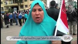 التحرير فيديو | سيدة"shut up obama" توجه رسالة شديدة اللهجة الي "محمد البرادعي"