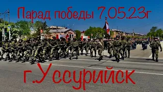 Репетиция Парада Победы к 9 мая, в городе Уссурийск/ Парк Зеленый остров 07.05.2023г