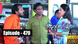 Deweni Inima | Episode 479 07th December 2018