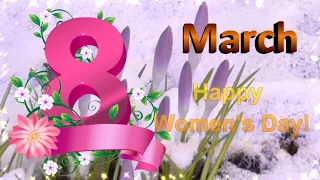 С Международным женским днем 8 марта!  Красивое поздравление.