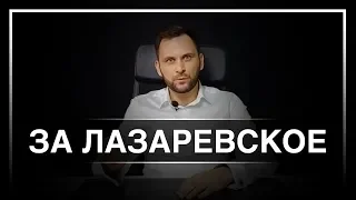 ОПРОВЕРЖЕНИЕ: Лазаревское - так это же Сочи! Недвижимость Сочи