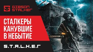 S.T.A.L.K.E.R : КАНУВШИЕ В НЕБЫТИЕ  - ПЕРВЫЙ ВЗГЛЯД И ОБЗОР МОДА