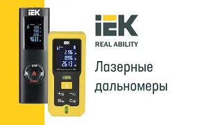 Лазерные дальномеры IEK®