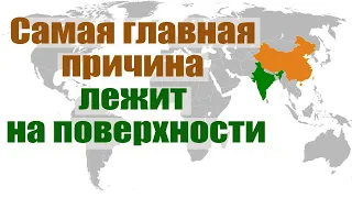 Почему в Китае и Индии так много людей. Главная причина роста населения. Когда Индия перегонит Китай