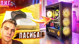 ПИГ / ПК для Сережи!