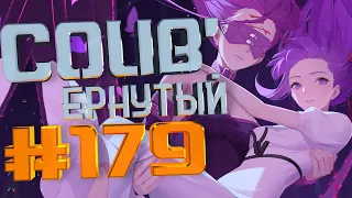 COUB #179/ COUB'ернутый | амв / anime amv / amv coub / аниме