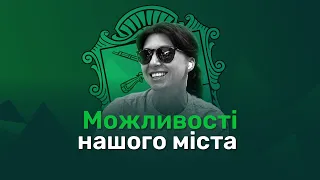 Лекція: Можливості нашого міста | Вікторія Агентаєва