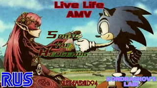 Sonic the Hedgehog - Live Life AMV (RUS) [Original AMV by @SilentEmerald94]