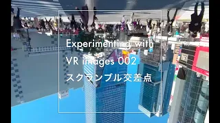 Experimenting with VR images - 002 - スクランブル交差点