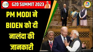 G20 Summit 2023 Dinner: डिनर के लिए पहुंचे President Joe Biden, PM Modi संग मिलाकर रखा हाथ | News