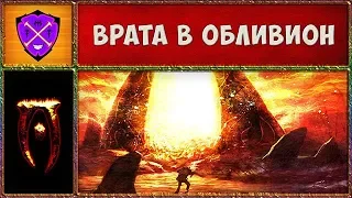 🎲 Обливион #3 🎲 Скампы, Скампы, Куча Скампов !!!  🎲 Oblivion Association Era of Change 🎲