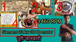 HOW TO WINDING OF 30 HP 1460 RPM SIEMENS MOTOR | motor rewinding | How to make 30 hp motor winding