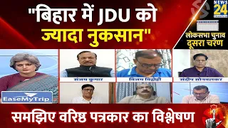 Bihar में JDU या BJP; किसे नुकसान पहुंचा सकता है INDIA गठबंधन, वरिष्ठ पत्रकार Ajay Kumar का विश्लेषण