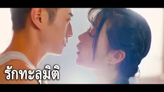 หนังเต็มเรื่อง | รักทะลุมิติ | หนังรักโรแมนติก หนังตลก | พากย์ไทย HD
