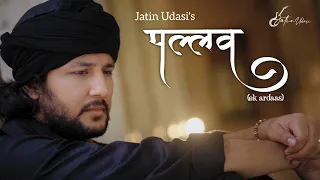 Pallav (ek Ardaas) - Official Music Video | Jatin Udasi | Sindhi